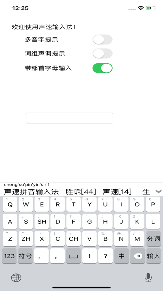 #2. 声速输入法 (iOS) 由: 烟台利德网络科技有限公司