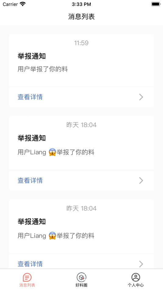#2. 好料星球 (iOS) Podle: 玉轩 官