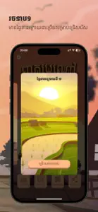 Peak Bondav: Khmer Riddle Game screenshot #4 for iPhone