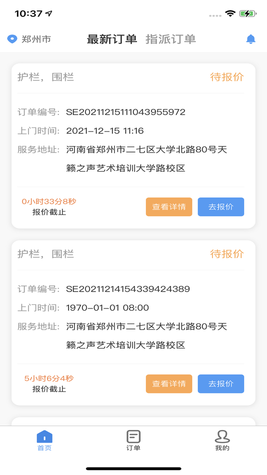 #1. 安装帮师傅 (iOS) By: Beijing ZhongBen technology co., LTD