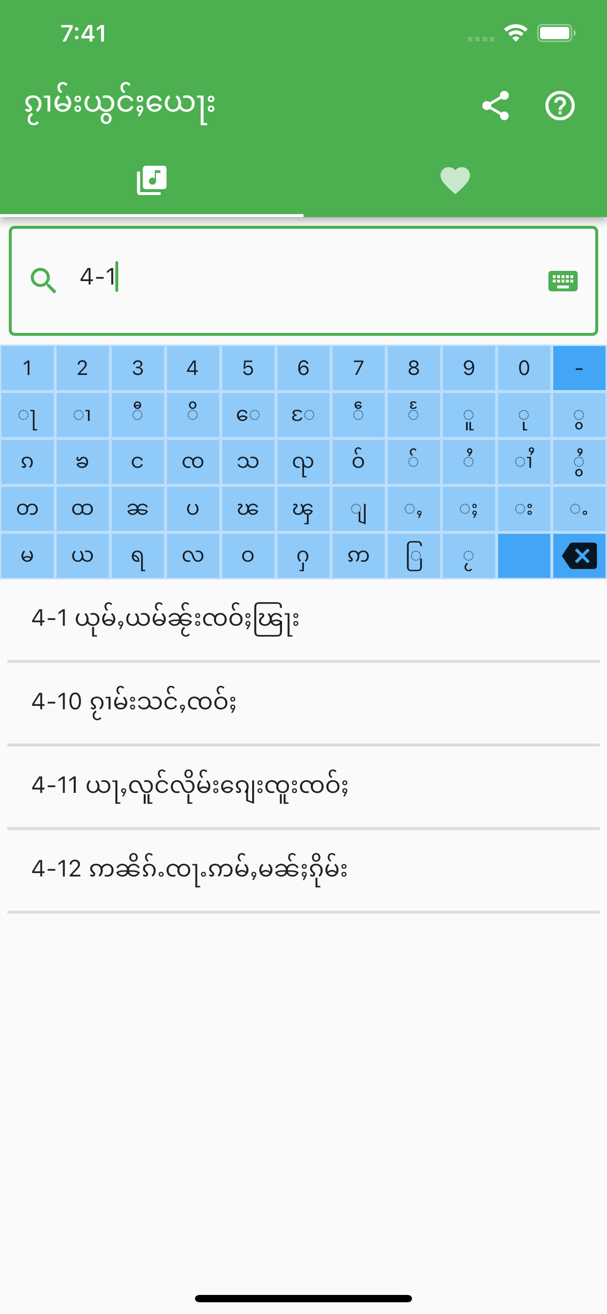 Shan Worship Songs