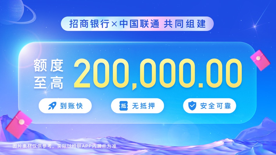招联金融-手机信用贷款分期借钱平台 - 6.15.0 - (iOS)