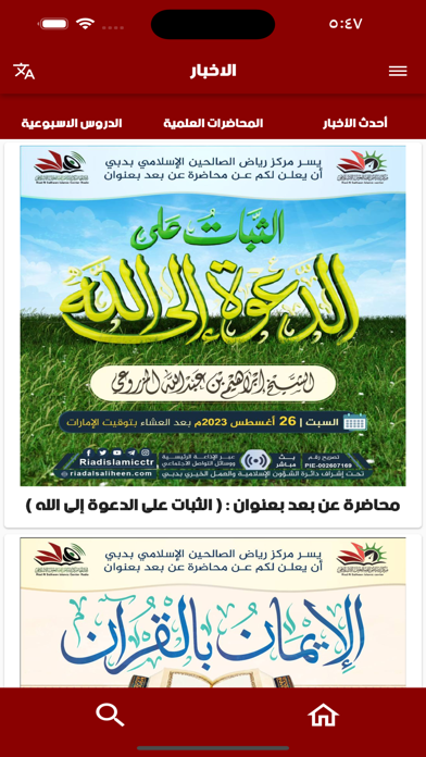 مركز رياض الصالحين الإسلامي Screenshot