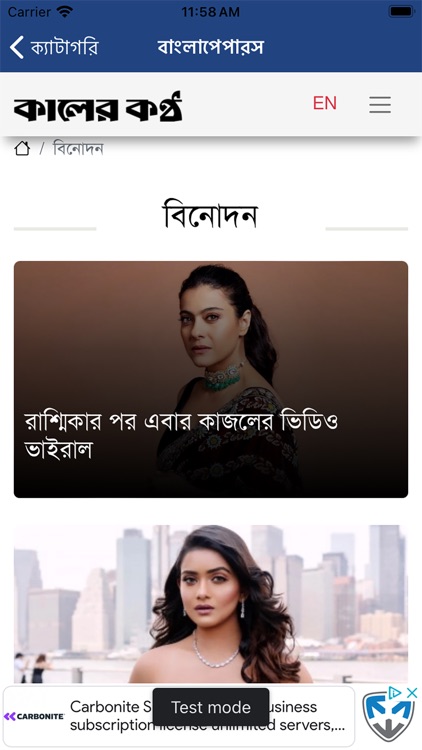 BanglaPapers- Bangla Newspaper screenshot-5