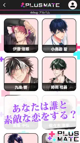 Game screenshot 新・プラスメイト-言葉で繋がる大人の恋愛-PLUSMATE mod apk