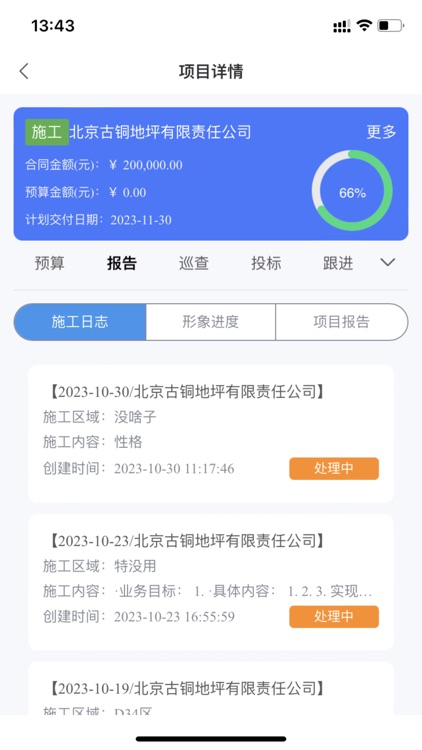 蓝向标 screenshot-4