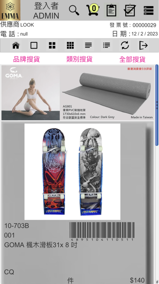 #3. QMBA8 遠程客戶報價系統 (iOS) 作者: Richard Leung