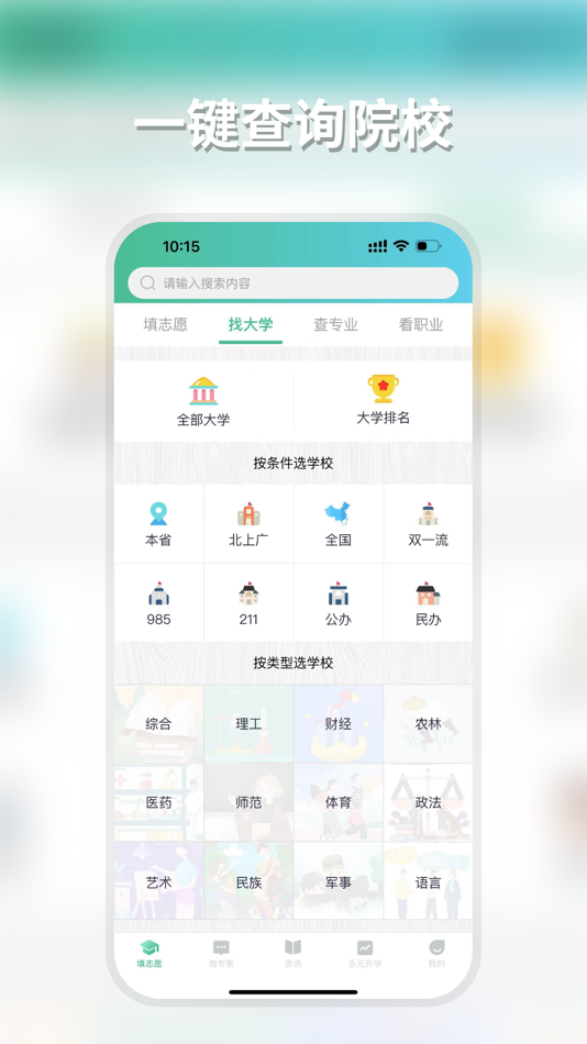 #2. 元气大脑-高考AI志愿填报服务平台 (iOS) بواسطة: 新新 邢