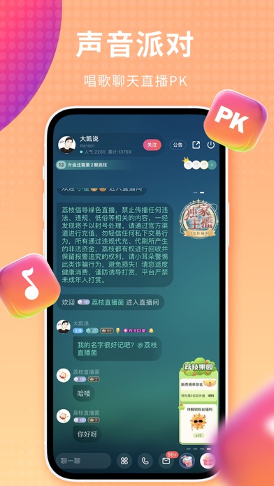 荔枝-声音互动娱乐平台 Screenshot