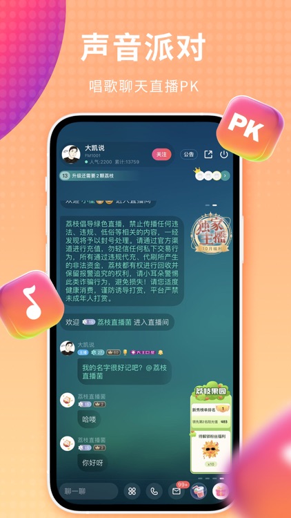 荔枝-声音互动娱乐平台 screenshot-4