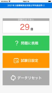 2021年3級機械保全技能士学科過去問-2 iphone screenshot 1