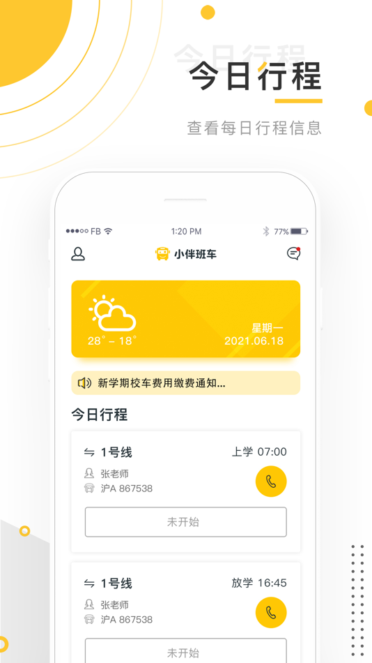#2. 小伴班车 (iOS) 由: 北京小伴科技有限公司