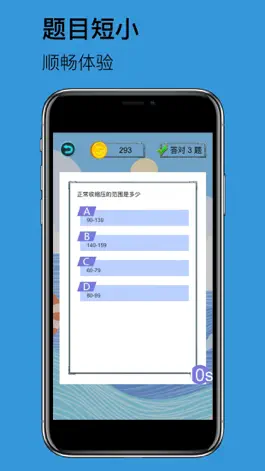 Game screenshot 10秒答题-每日挑战答题学知识 apk