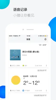 腾讯云小微 iphone screenshot 1
