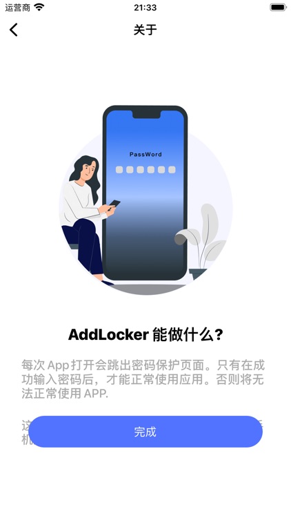 AddLocker:保护App的每一次打开
