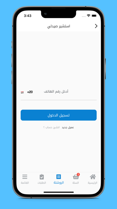صيدليات سامر Screenshot