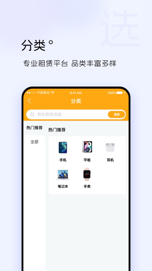 #3. 巨租 (iOS) 由: 艳丽 李