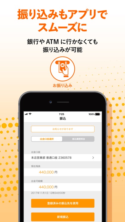 東京スター銀行　スターダイレクトアプリ