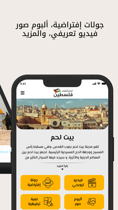 Tour Palestine Screenshot