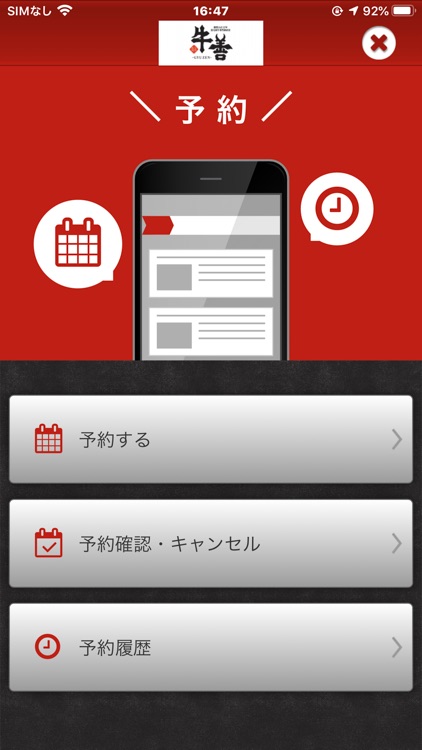 炭火焼肉　牛善・公式アプリ