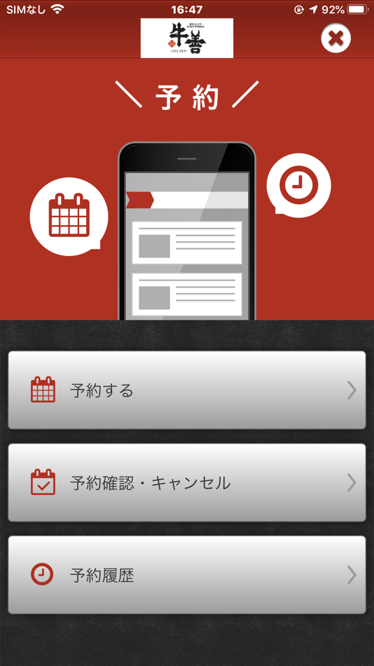 #2. 炭火焼肉　牛善・公式アプリ (iOS) 由: HITOSHI NAKAGAWA