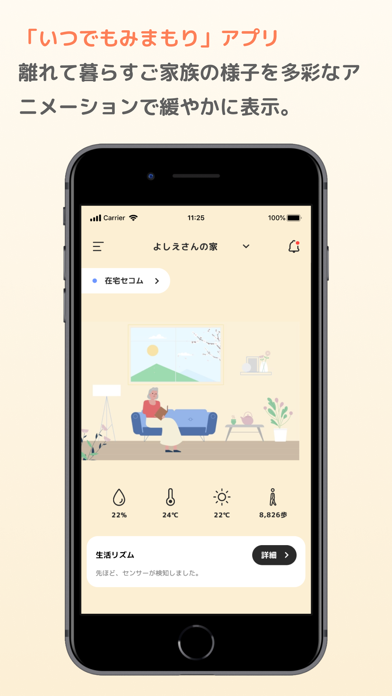 いつでもみまもり Screenshot