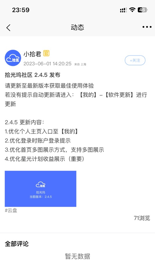 #3. 拾光坞社区 (iOS) Podle: 上海拾光坞智能技术有限公司