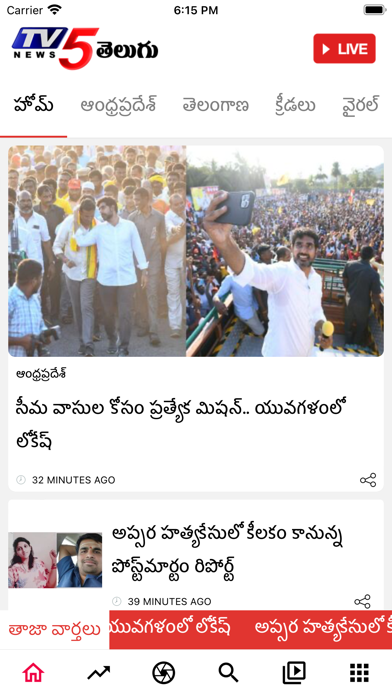 TV5 News | Latest Telugu News Screenshot