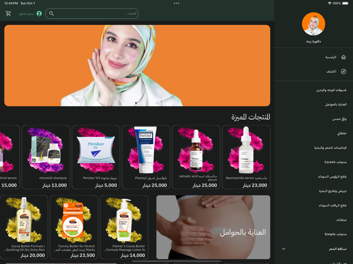 Dr Zena دكتورة زينة