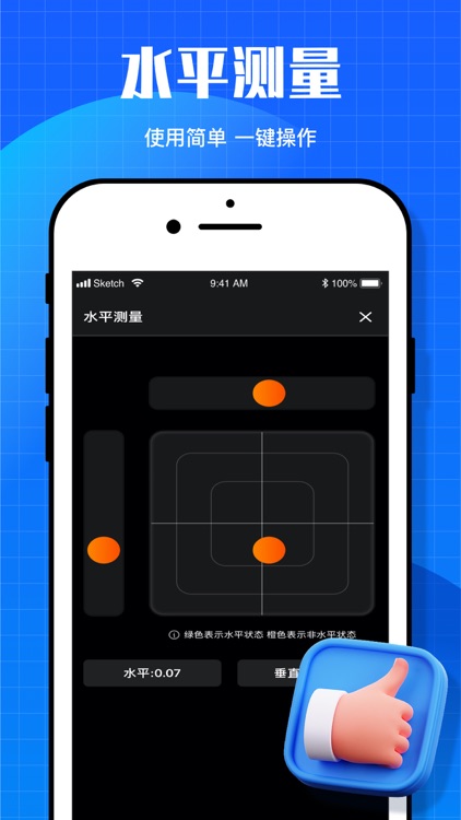 超级测量仪-测量工具小能手 screenshot-3