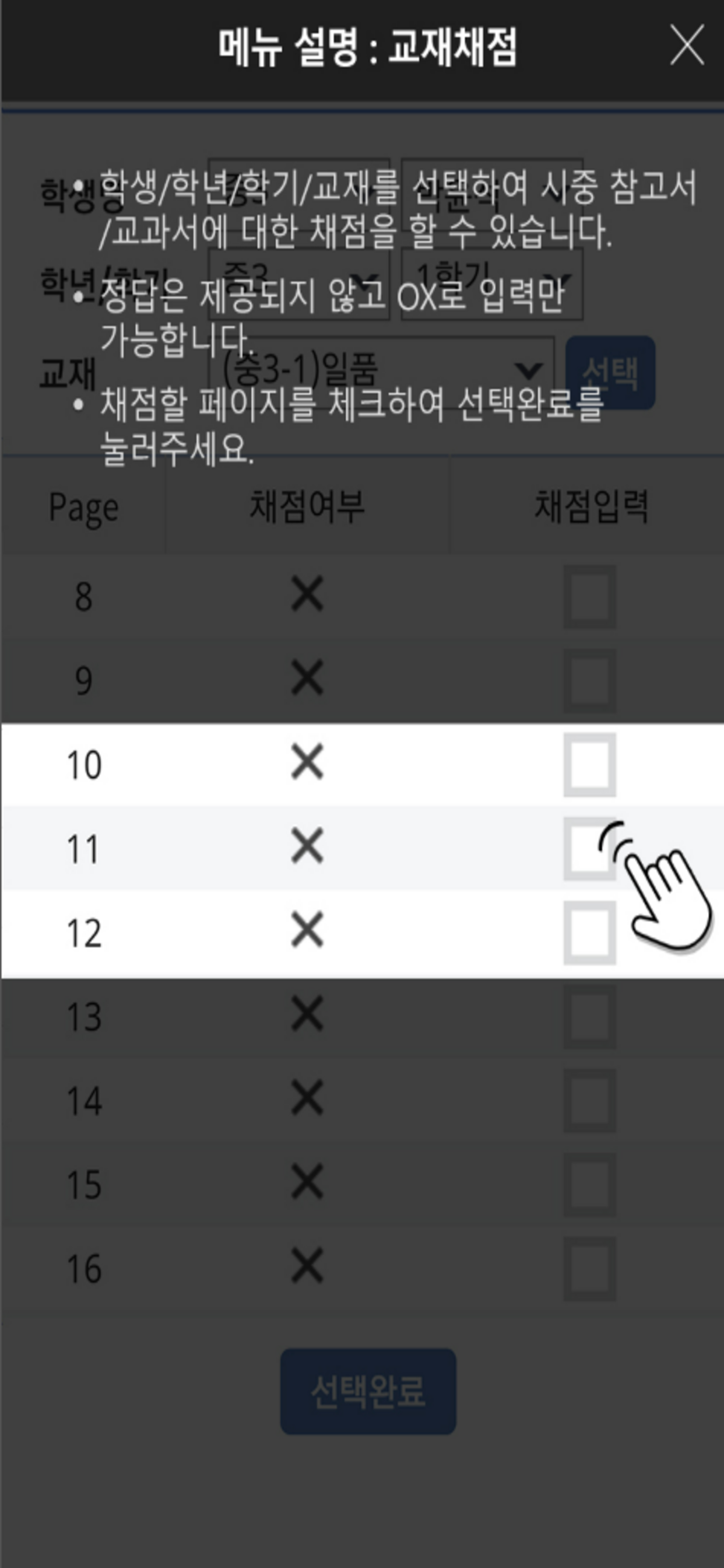 메타채점