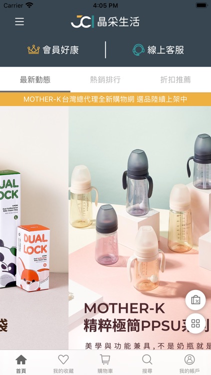 晶采生活 MOTHER台灣總代理直營購物官網