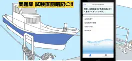 Game screenshot 小型船舶操縦士 2級 問題集 hack