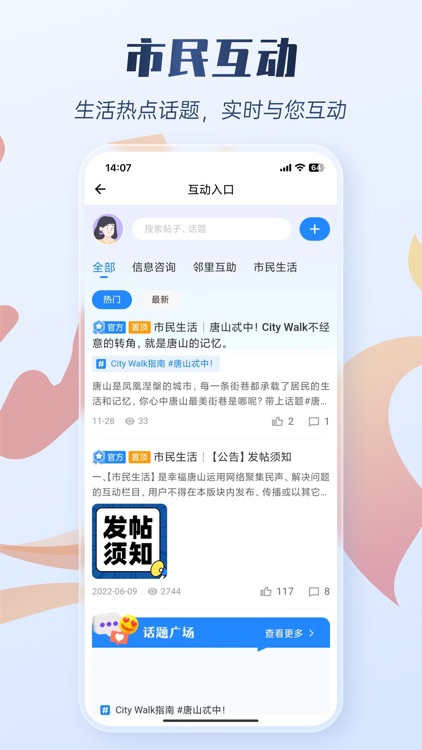 幸福唐山-城市综合服务平台