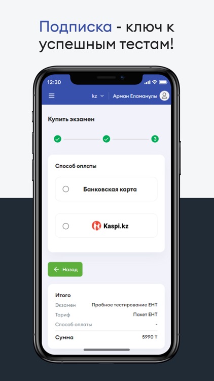EduTest.kz by EduCon TOO