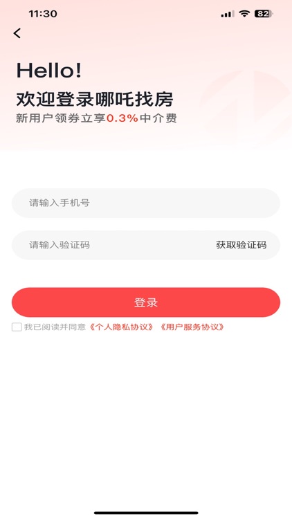 哪吒找房 screenshot-3