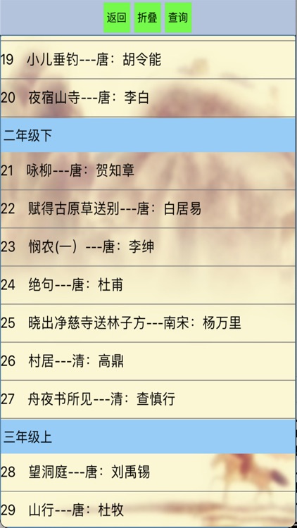 中小学古诗词文言文 screenshot-3