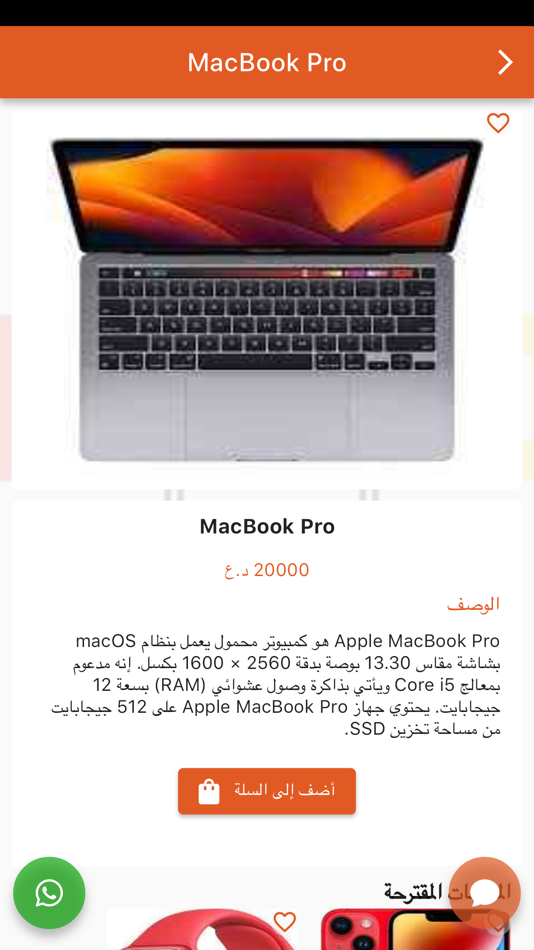 #3. ADAM STORE IQ (iOS) بواسطة: Ali Ammar