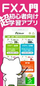 FX初心者ガイド-デモトレードとチャートで学べる投資ゲーム screenshot #1 for iPhone