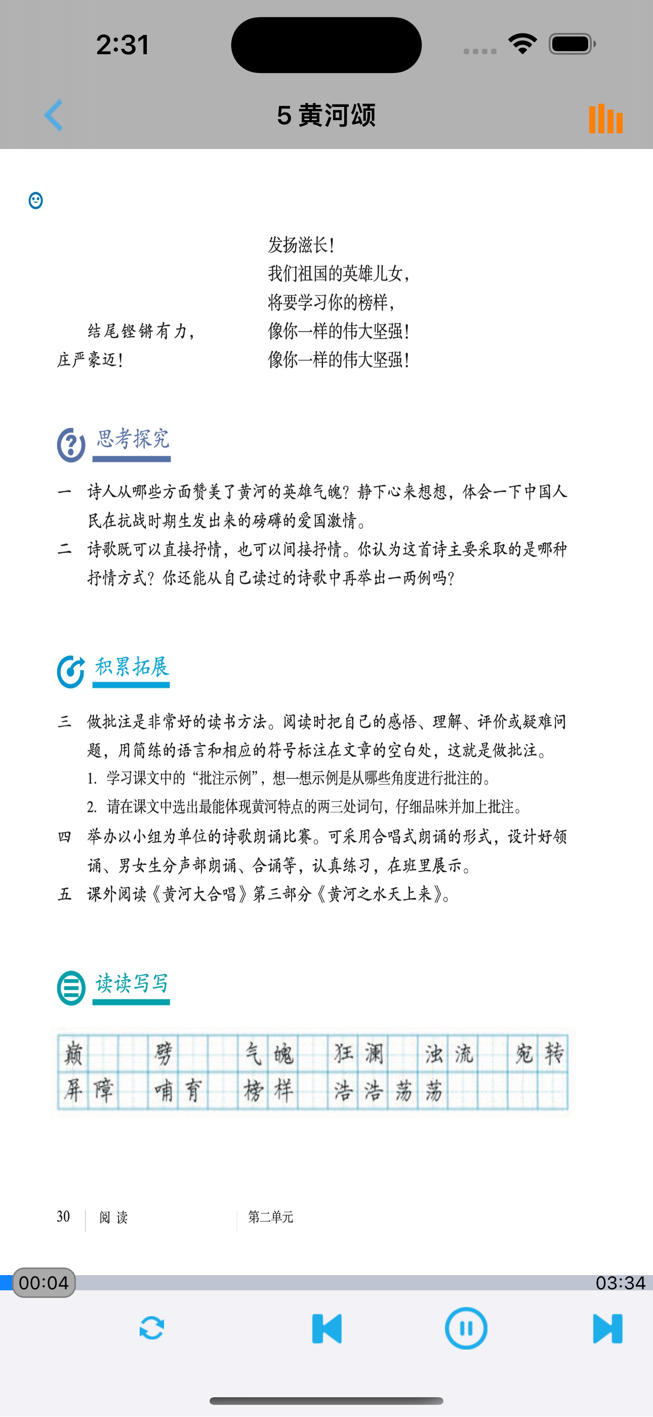 初中语文七年级下册人教版