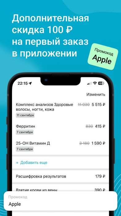 LAB4U: Сдать анализы Screenshot