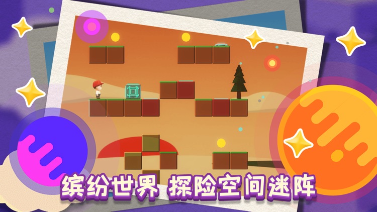 方块逃离-烧脑视错觉解谜游戏 screenshot-4