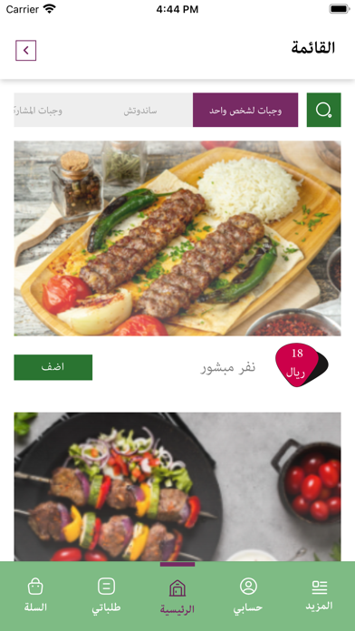 مطاعم ناجي الحربي للكباب Screenshot