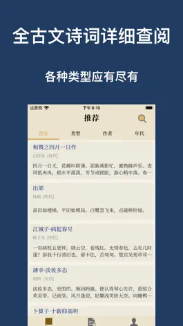 Game screenshot 古诗大全-唐诗宋词，经典传承 mod apk