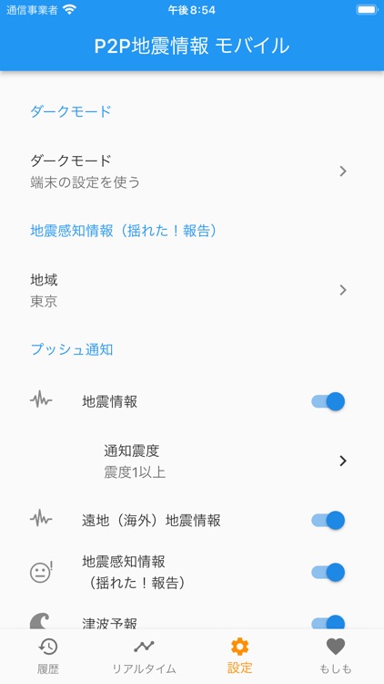 P2P地震情報 モバイル screenshot-4