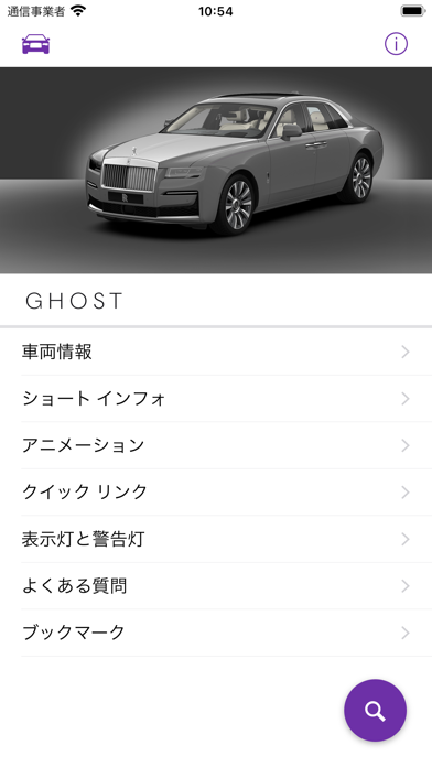 Rolls-Royce Vehicle Guideのおすすめ画像1