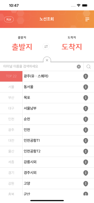 전국 시외버스 승차권 통합 예매(버스타고)전체_4