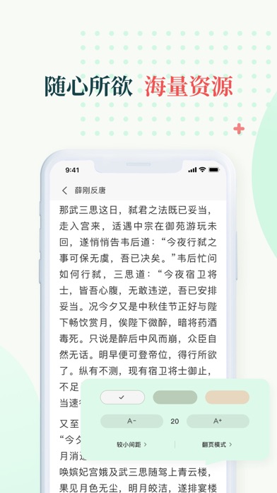 石头阅读 Screenshot