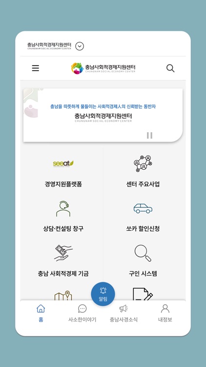 충남사회적경제지원센터