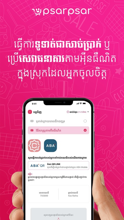psarpsar - Khmer Marketplace screenshot-3